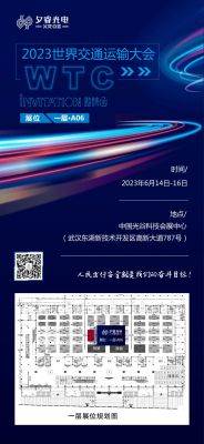 WTC2023，它来啦~