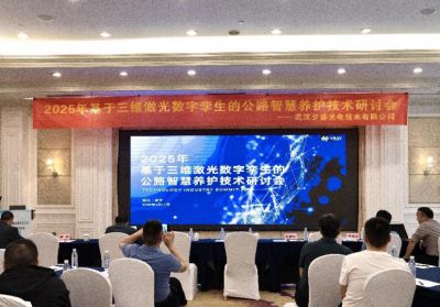 2025公路智慧养护技术研讨会成功举办，三维激光数字孪生引领行业新趋势