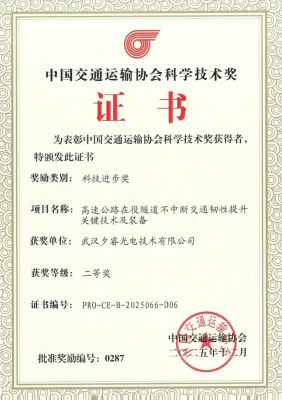 科技进步奖二等奖